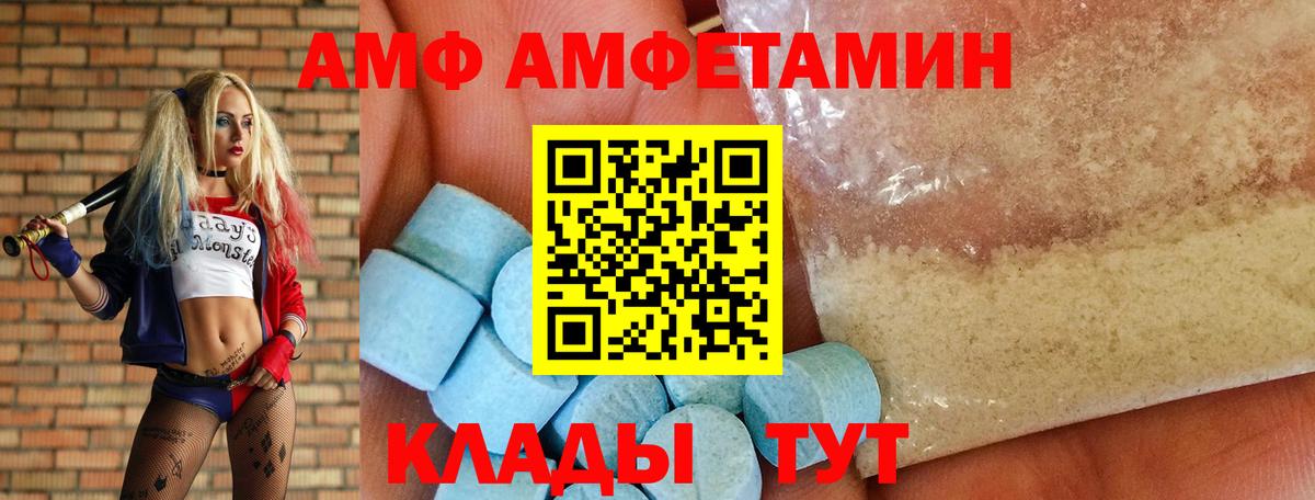 Бирск  Amphetamine Розовый  АМФ  Вход с VPN 