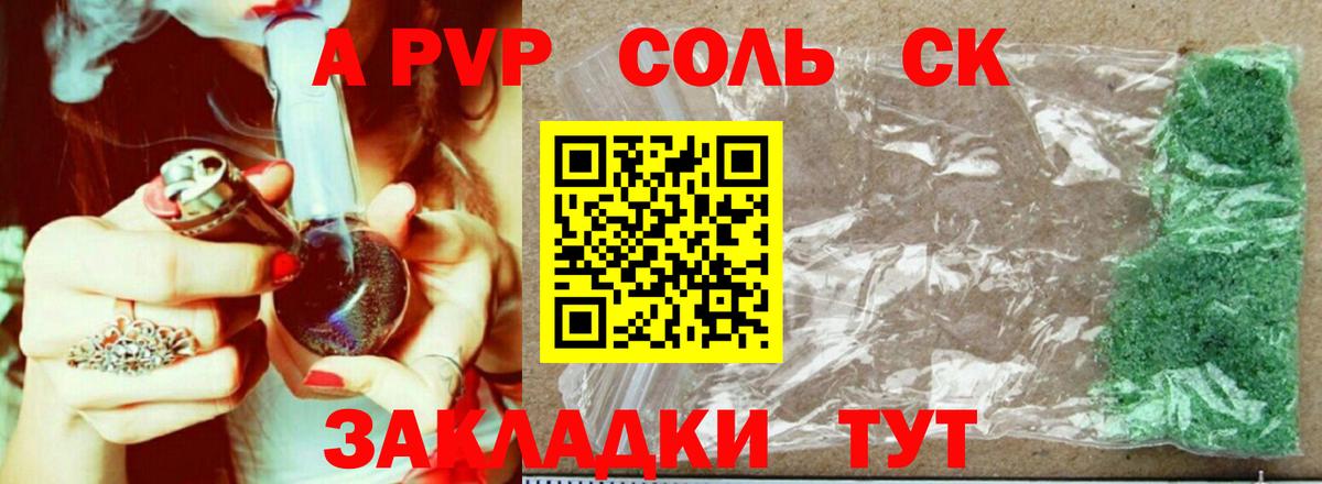 Альфа ПВП  А ПВП Crystall  Alpha PVP VHQ  Вход с VPN  Бирск  A PVP Соль 