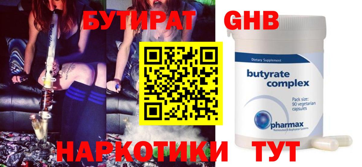 Бутират BDO 33% Бирск
