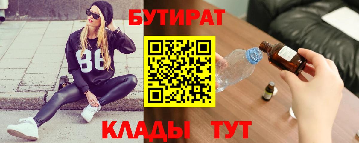 Бирск  БУТИРАТ GHB  Вход с VPN 
