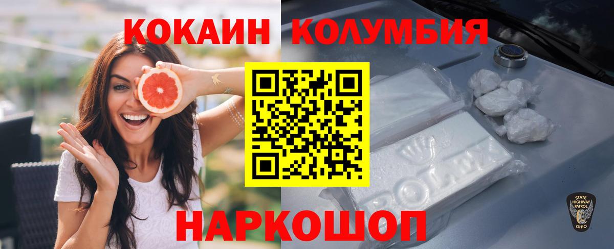 Кокаин Эквадор  КОКАИН  Вход с VPN  Бирск  Cocaine 97% 