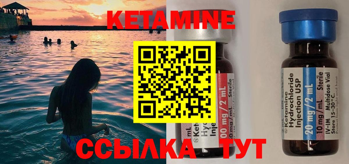 Кетамин ketamine Бирск