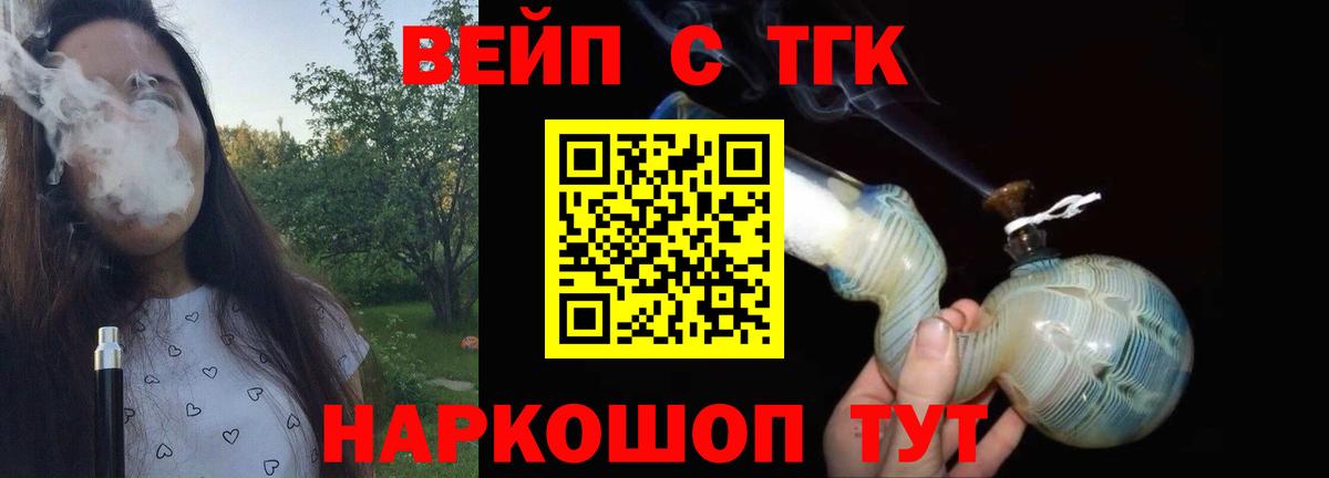 ТГК концентрат  Вход с VPN  ТГК концентрат  Бирск 